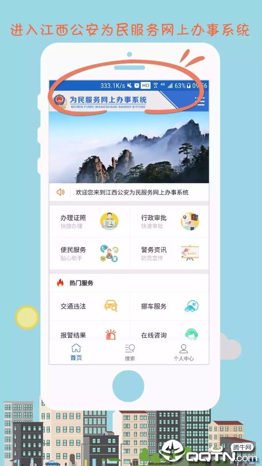 江西公安iOS版