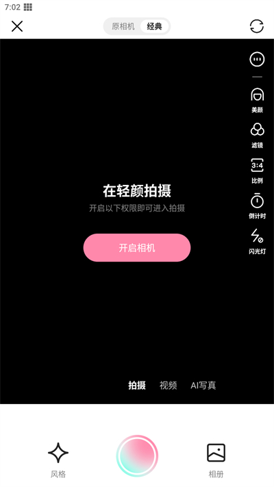 轻颜相机APP