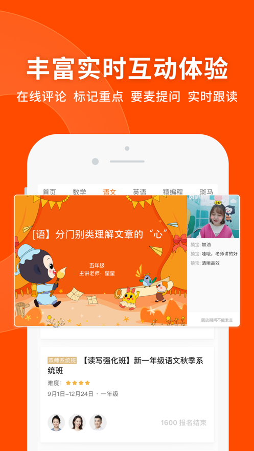 猿辅导ios版