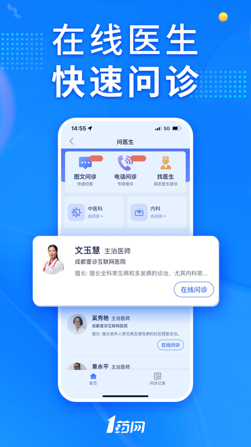 1药网ios版下载