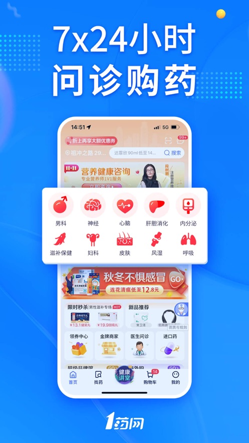 1药网ios版下载