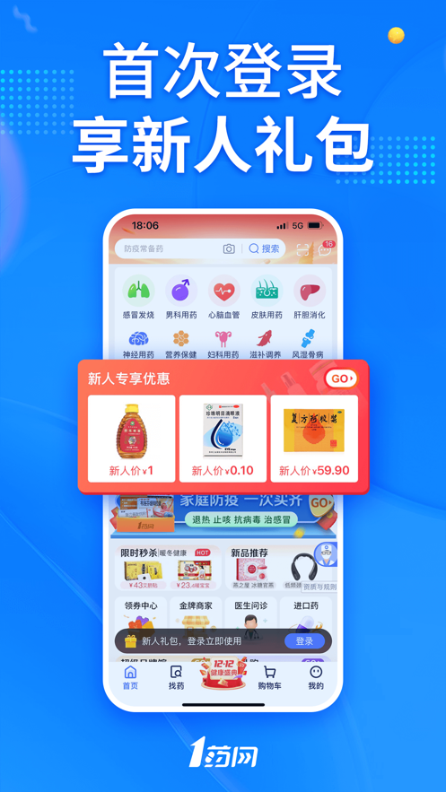 1药网ios版下载