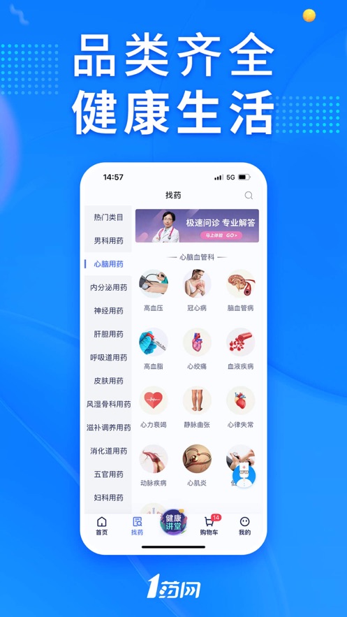 1药网ios版下载