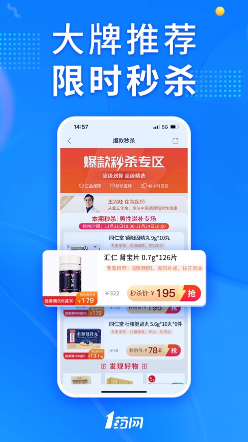 1药网ios版下载