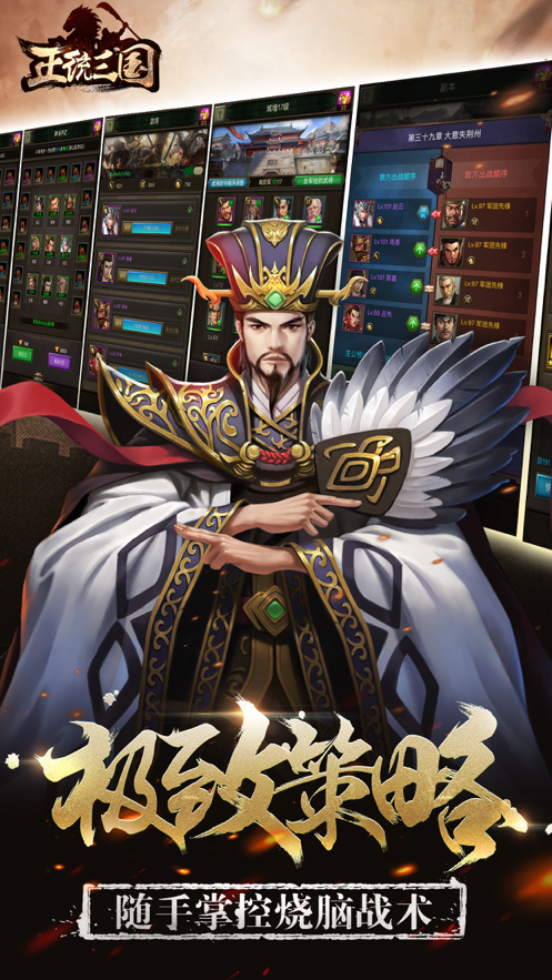 正统三国iOS版本