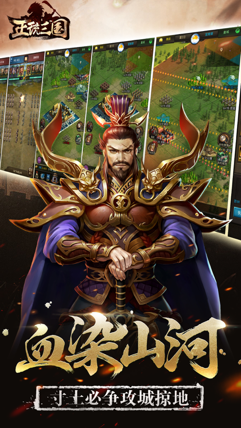 正统三国iOS版本