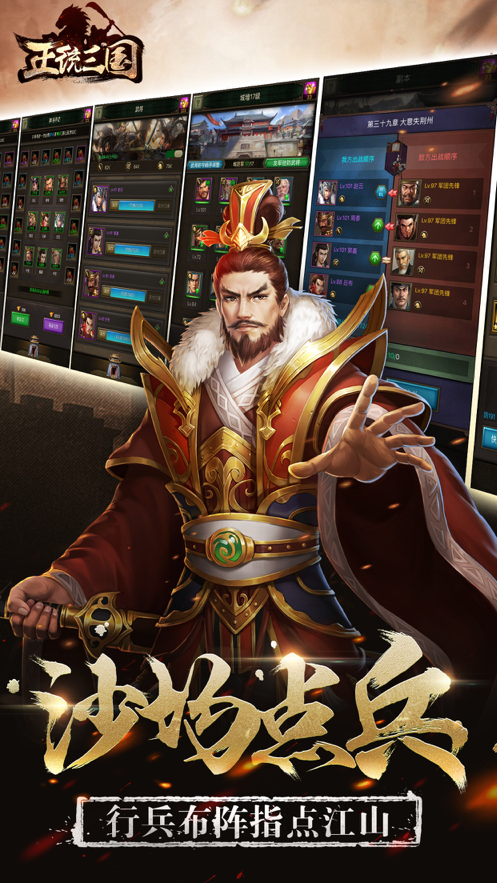 正统三国iOS版本