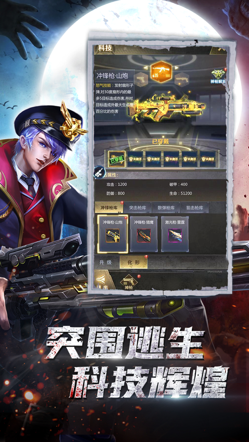末世逃杀手游iOS版