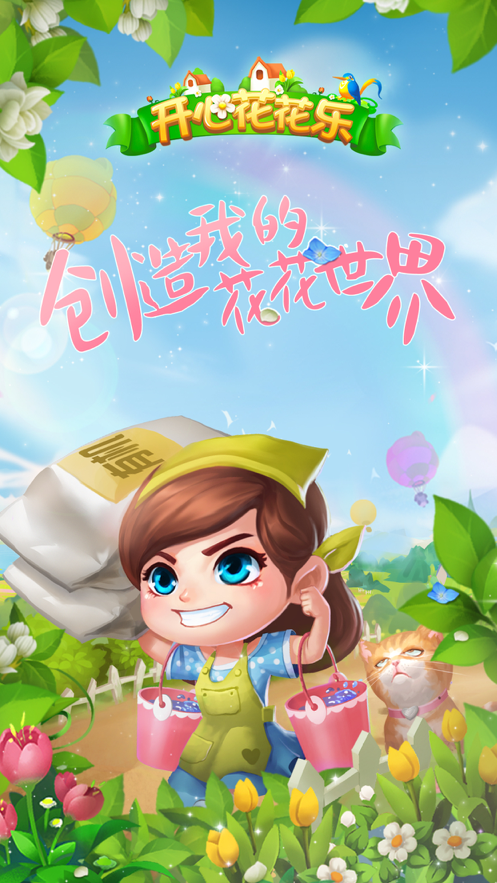 开心花花乐下载iOS