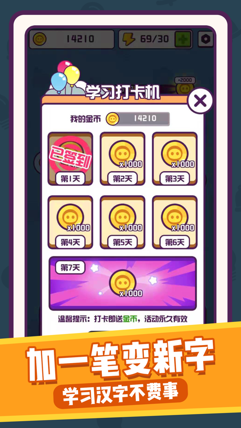 汉字大英雄游戏下载安装iOS