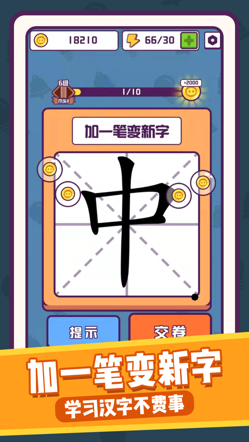 汉字大英雄游戏下载安装iOS