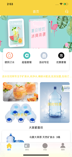 筠琦送水app