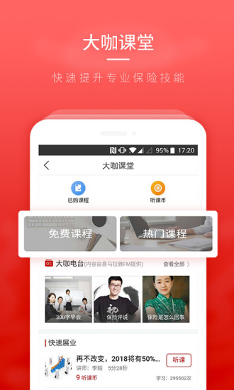 保险大咖IOS版下载