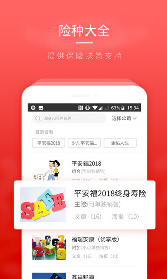 保险大咖IOS版下载