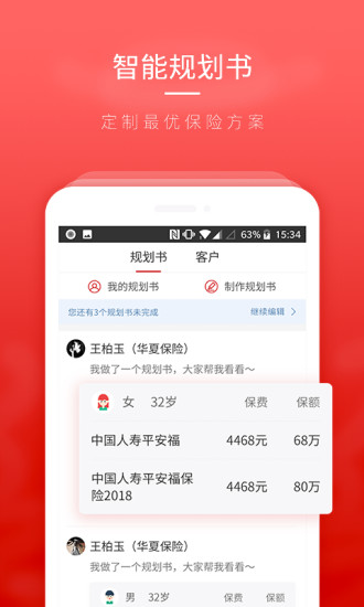 保险大咖IOS版下载