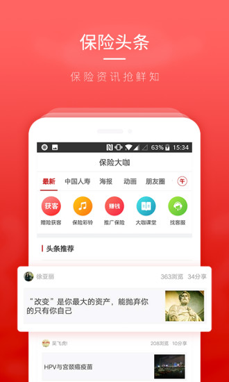 保险大咖IOS版下载
