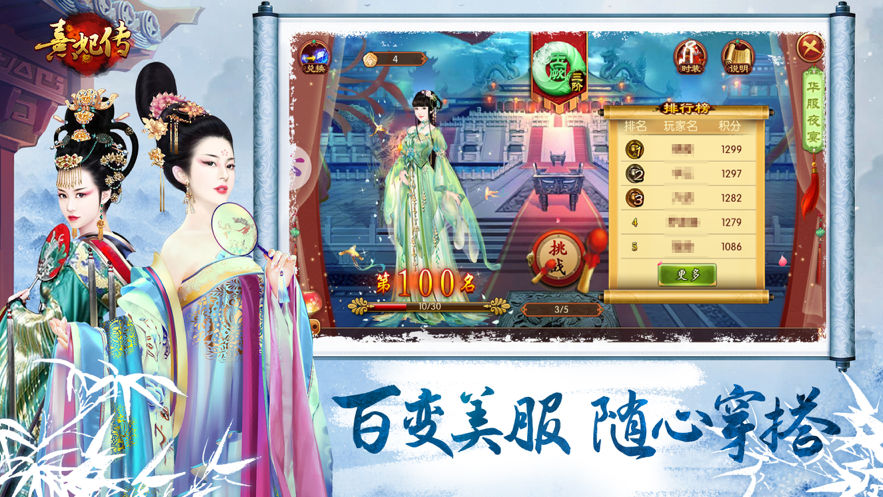 熹妃传iOS版下载安装