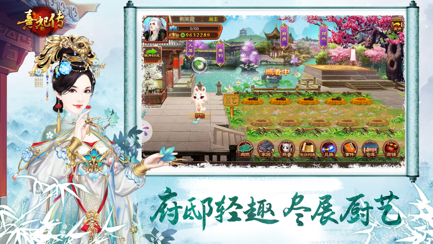熹妃传iOS版下载安装