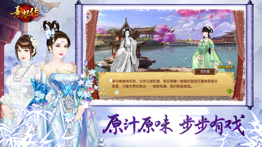 熹妃传iOS版下载安装