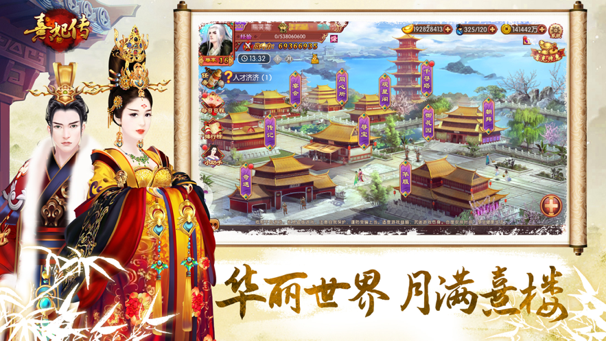 熹妃传iOS版下载安装