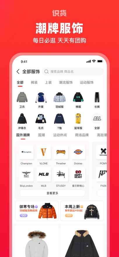 识货ios版