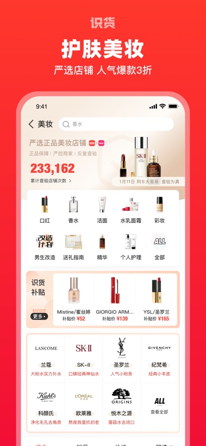 识货ios版