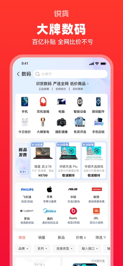 识货ios版