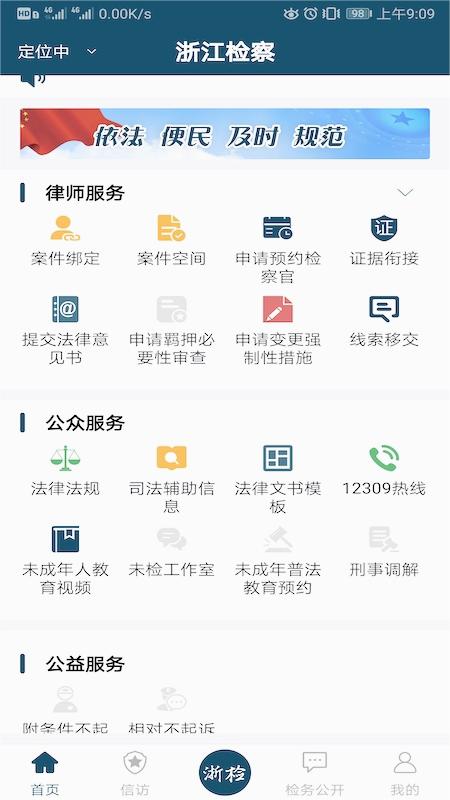 浙江检察app