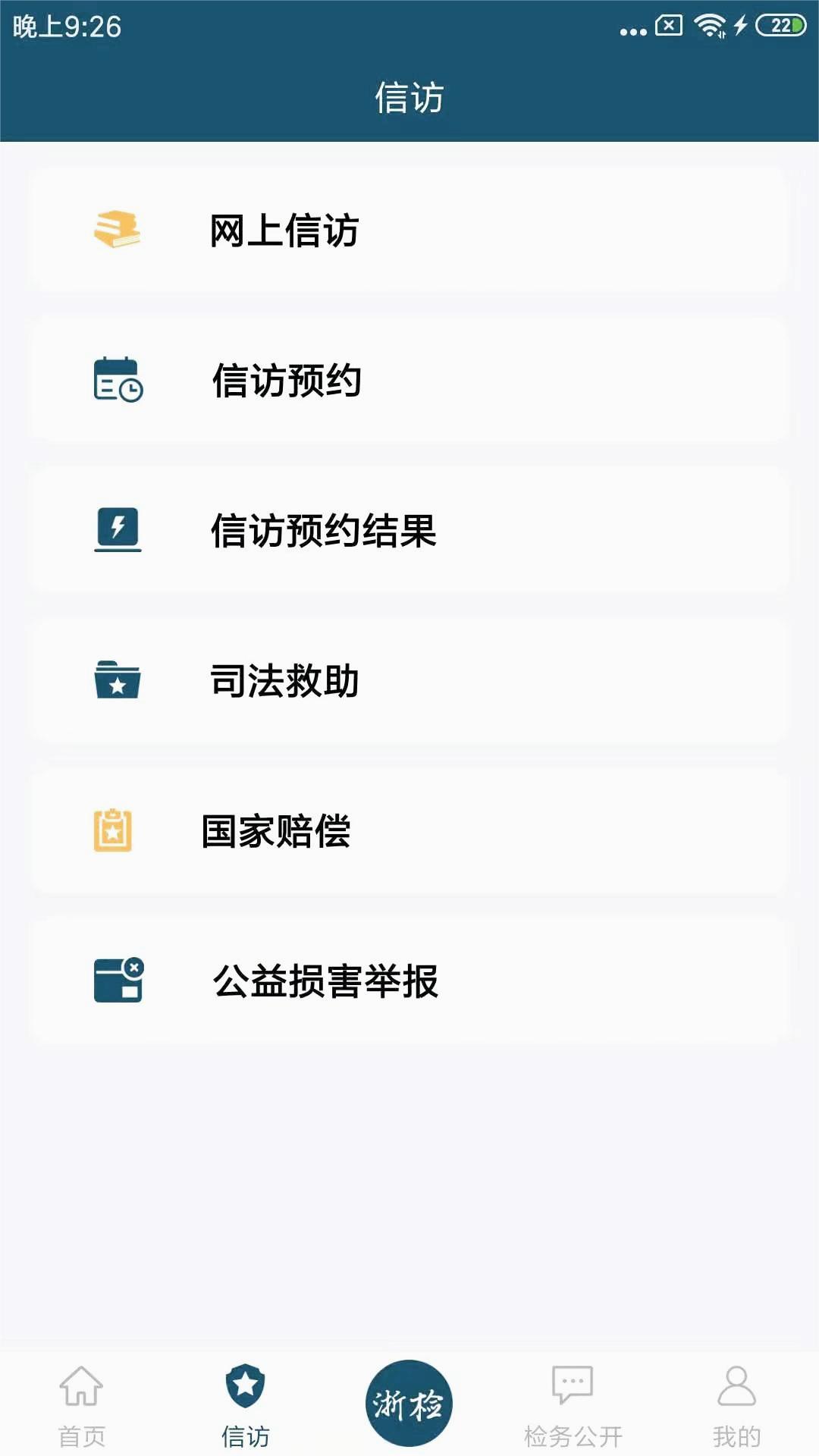 浙江检察app