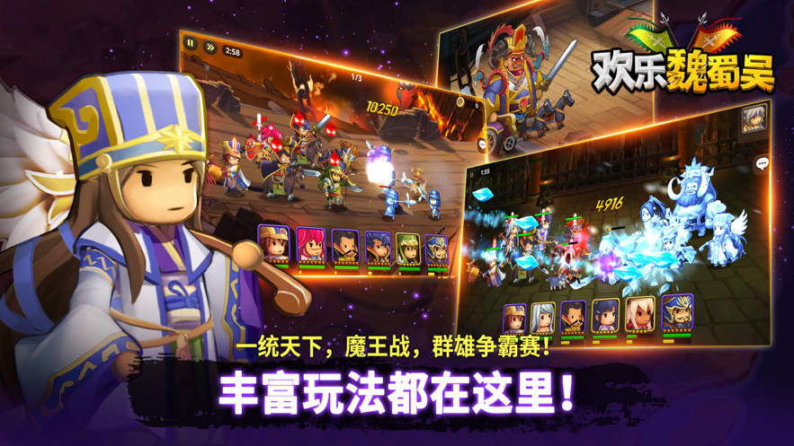 欢乐魏蜀吴iOS版