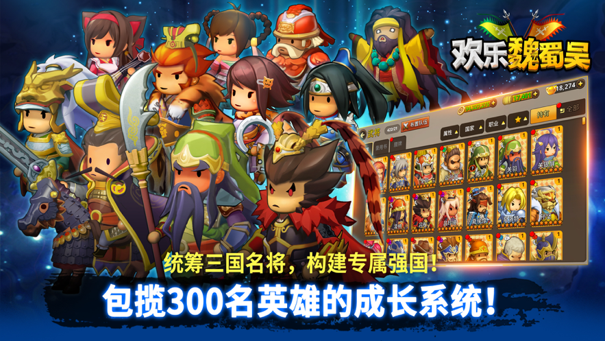 欢乐魏蜀吴iOS版