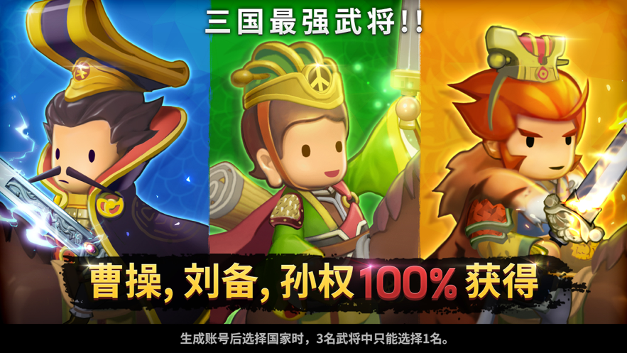 欢乐魏蜀吴iOS版