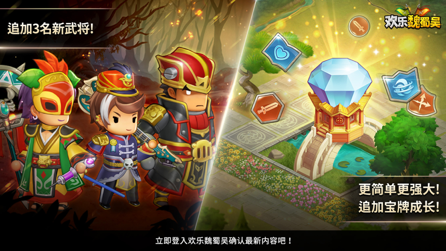欢乐魏蜀吴iOS版