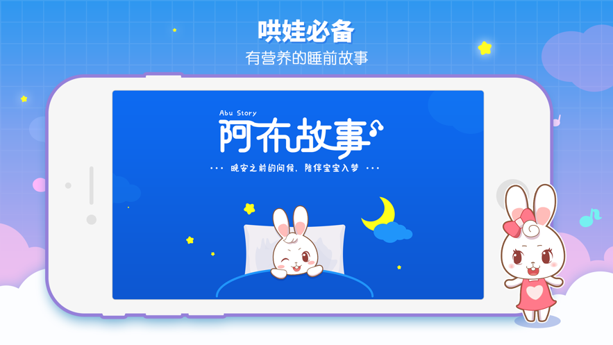 阿布睡前故事iOS版下载
