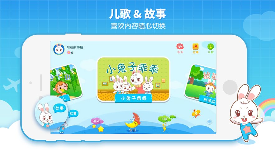 阿布睡前故事iOS版下载