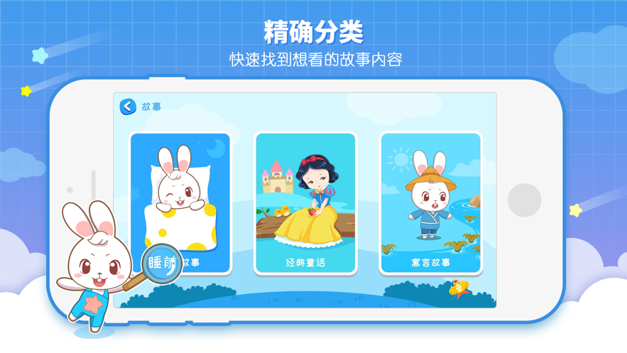 阿布睡前故事iOS版下载