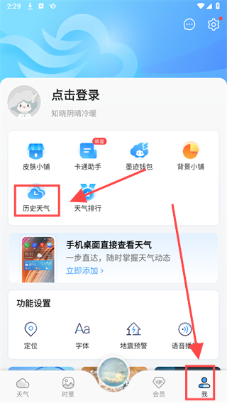 墨迹天气手机版app 墨迹天气手机版app