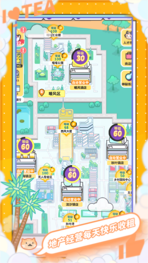 网红奶茶店游戏iOS版