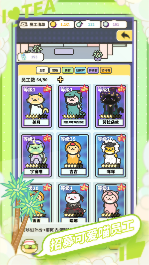 网红奶茶店游戏iOS版