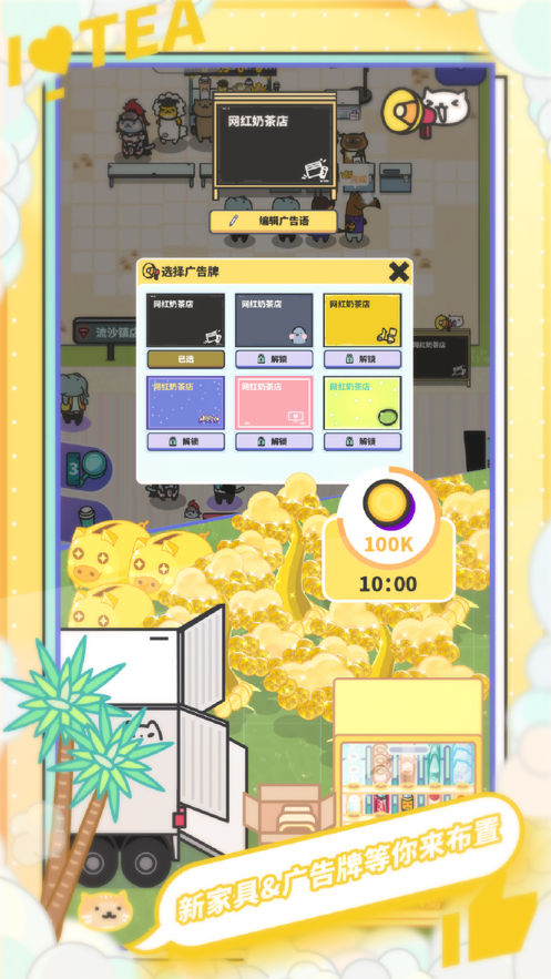 网红奶茶店游戏iOS版