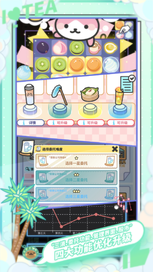 网红奶茶店游戏iOS版