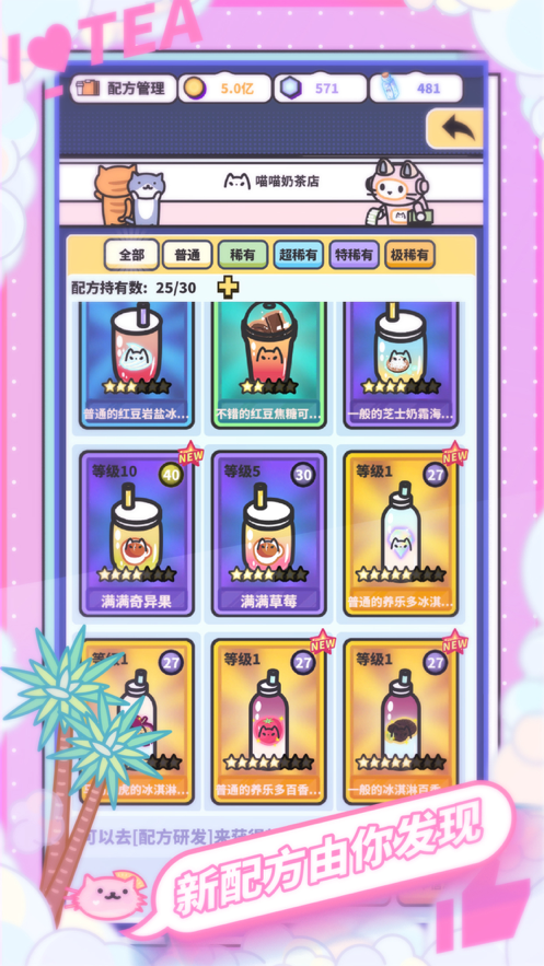 网红奶茶店游戏iOS版