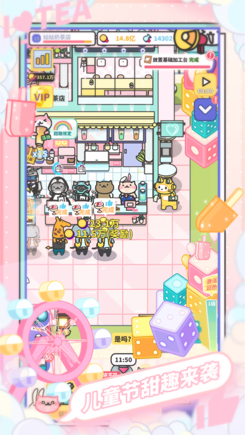 网红奶茶店游戏iOS版