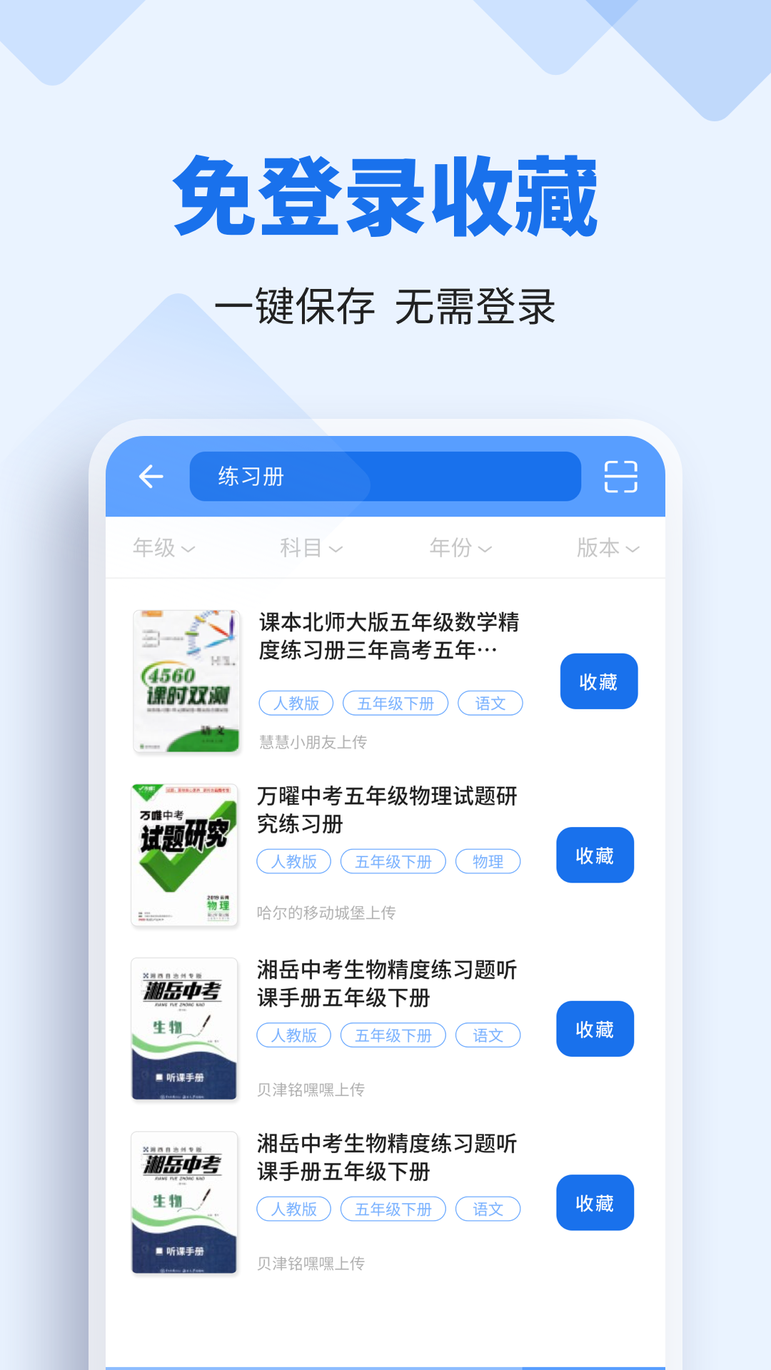 懒人作业答案ios版