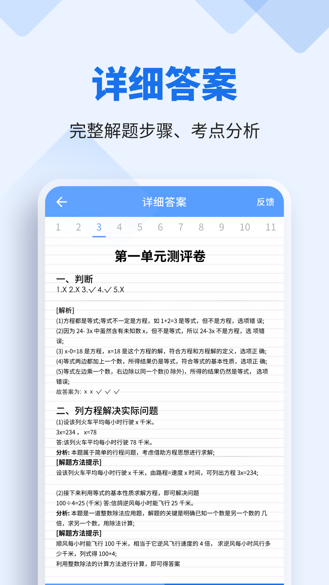 懒人作业答案ios版