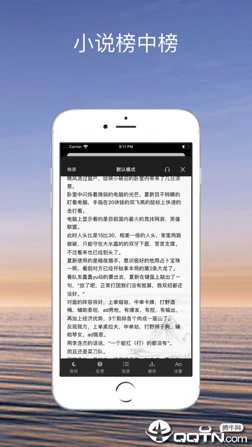 小说榜中榜ios版