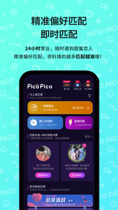 PicoPico交友