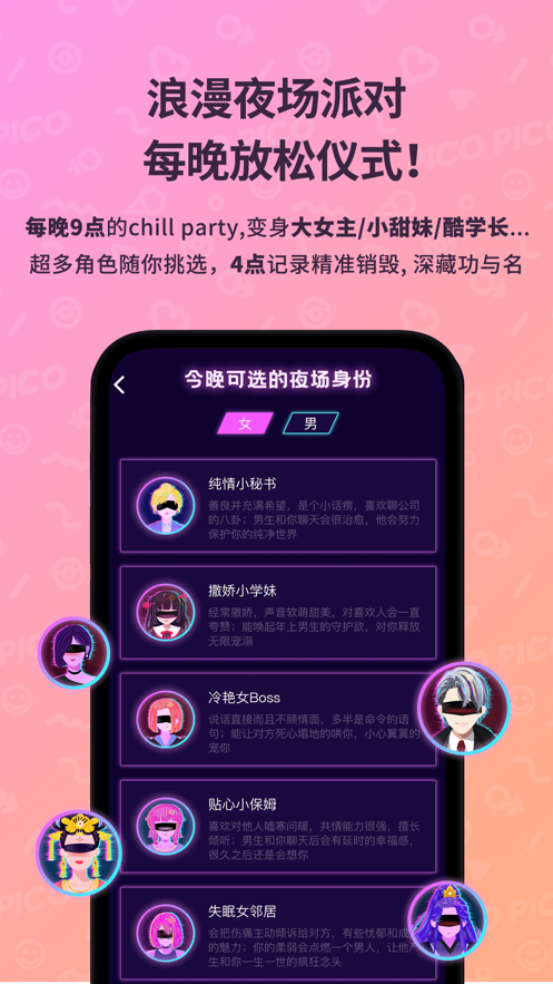 PicoPico交友