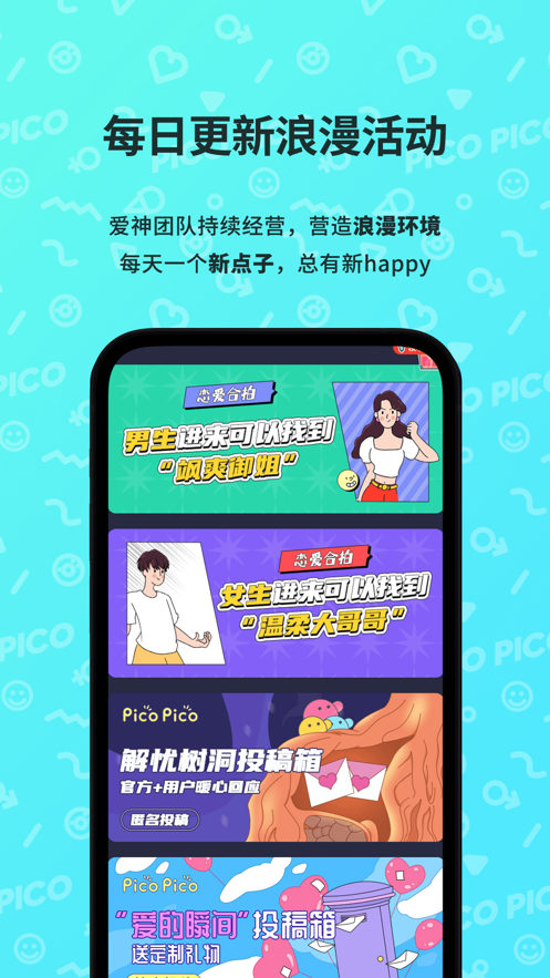 PicoPico交友