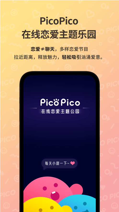 PicoPico交友